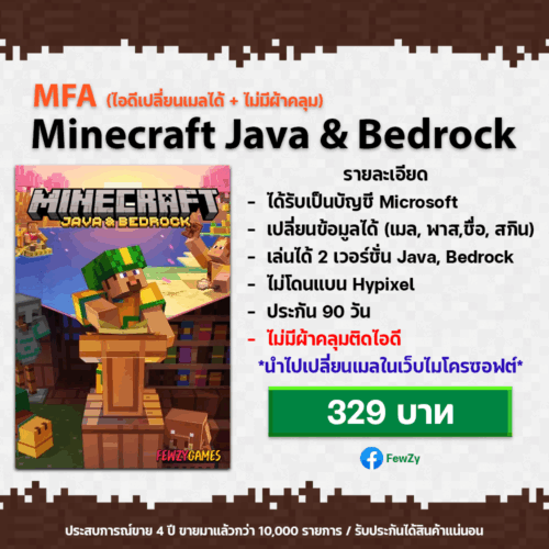 Minecraft Java and Bedrock | ไอดีมือสองเปลี่ยนเมลได้ (ไม่มีผ้าคลุม)