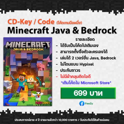 Minecraft Java and Bedrock | CD-KEY (แบบโค้ดรีดีม)