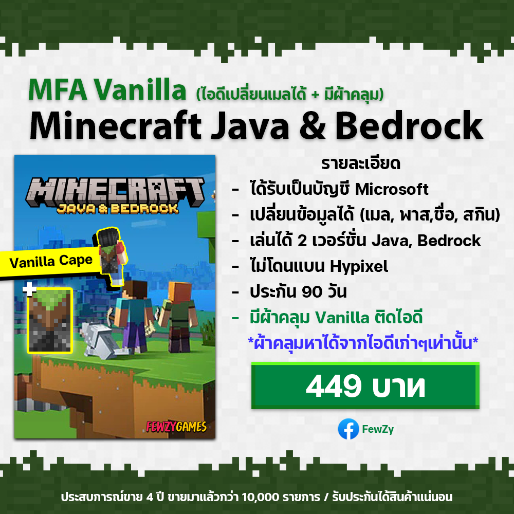 Vanilla FEB Minecraft Java and Bedrock | ไอดีมือสองเปลี่ยนเมลได้ (ไอดีผ้าคลุม Vanilla)