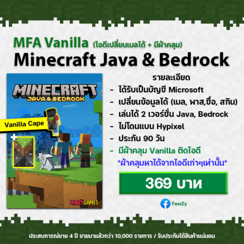 Minecraft Java and Bedrock | ไอดีมือสองเปลี่ยนเมลได้ (ไอดีผ้าคลุม Vanilla)
