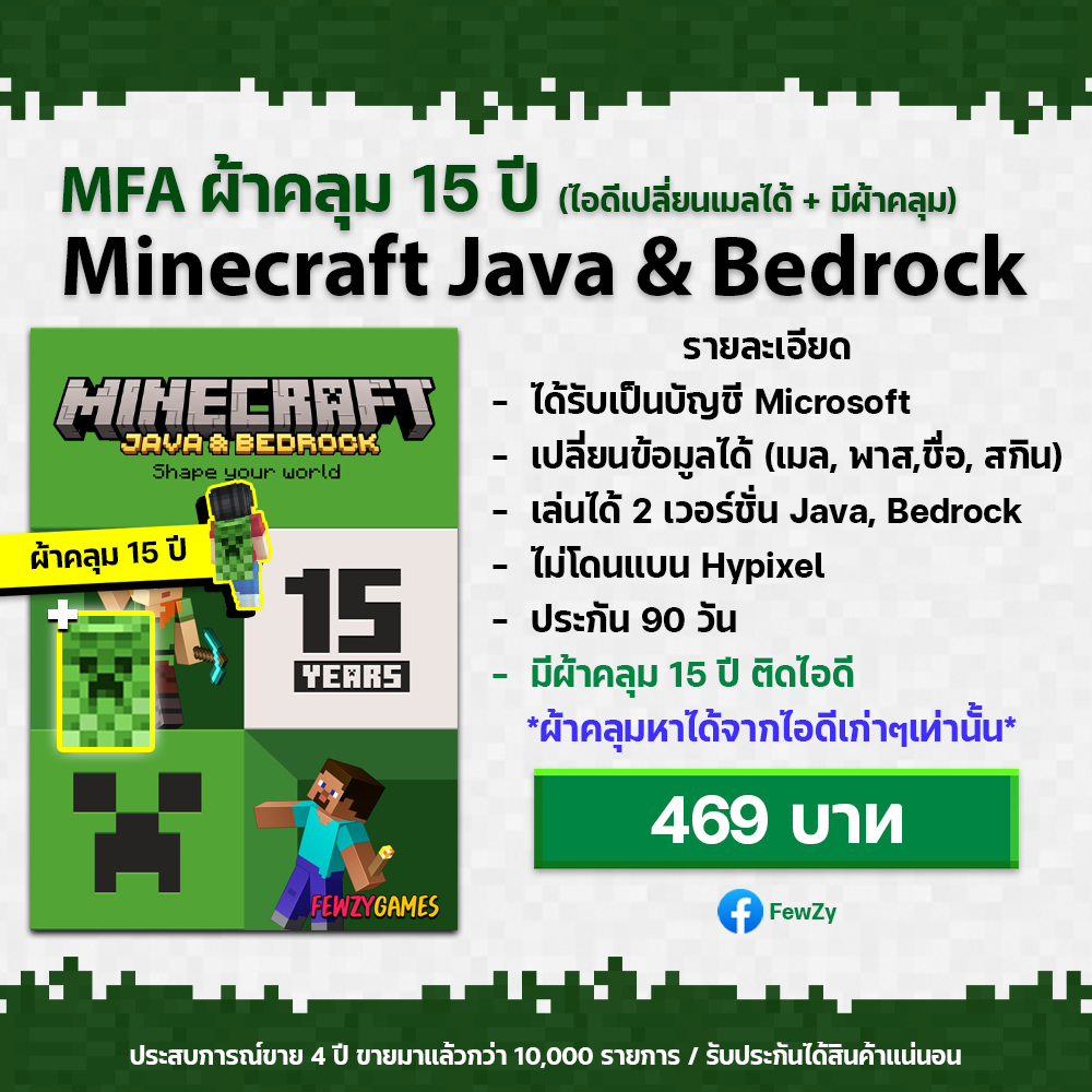 15TH FEB Minecraft Java and Bedrock | ไอดีมือสองเปลี่ยนเมลได้ (ไอดีผ้าคลุม 15 ปี)