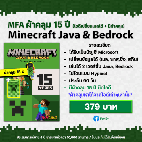 Minecraft Java and Bedrock | ไอดีมือสองเปลี่ยนเมลได้ (ไอดีผ้าคลุม 15 ปี)