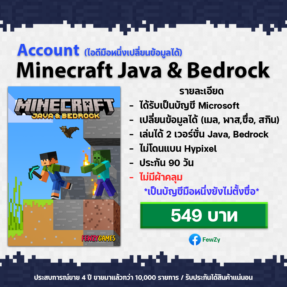 ไอดีแท้ Minecraft มือหนึ่ง