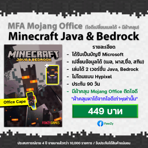 Minecraft Java and Bedrock | ไอดีมือสองเปลี่ยนเมลได้ (ไอดีผ้าคลุม Mojang Office)