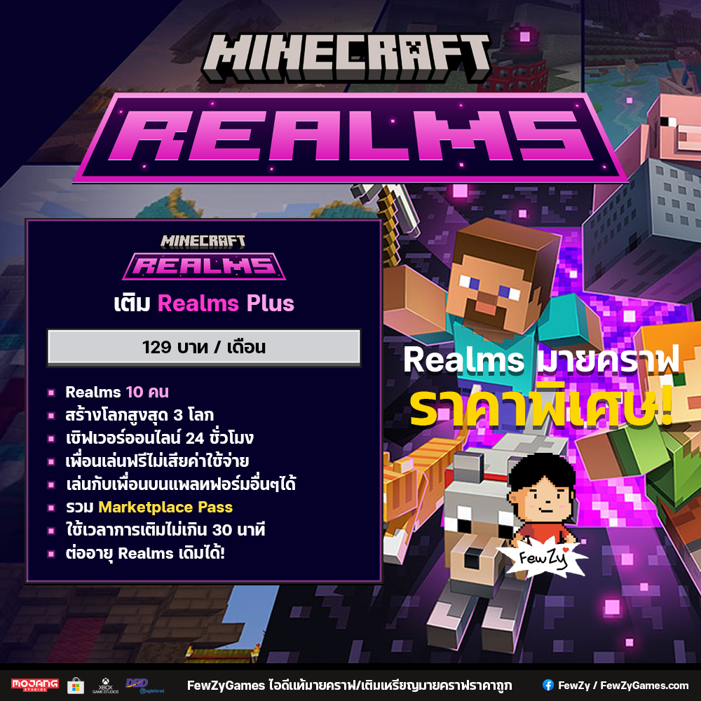 Minecraft Realms Plus 10 คน - 30 วัน (ต่ออายุได้)