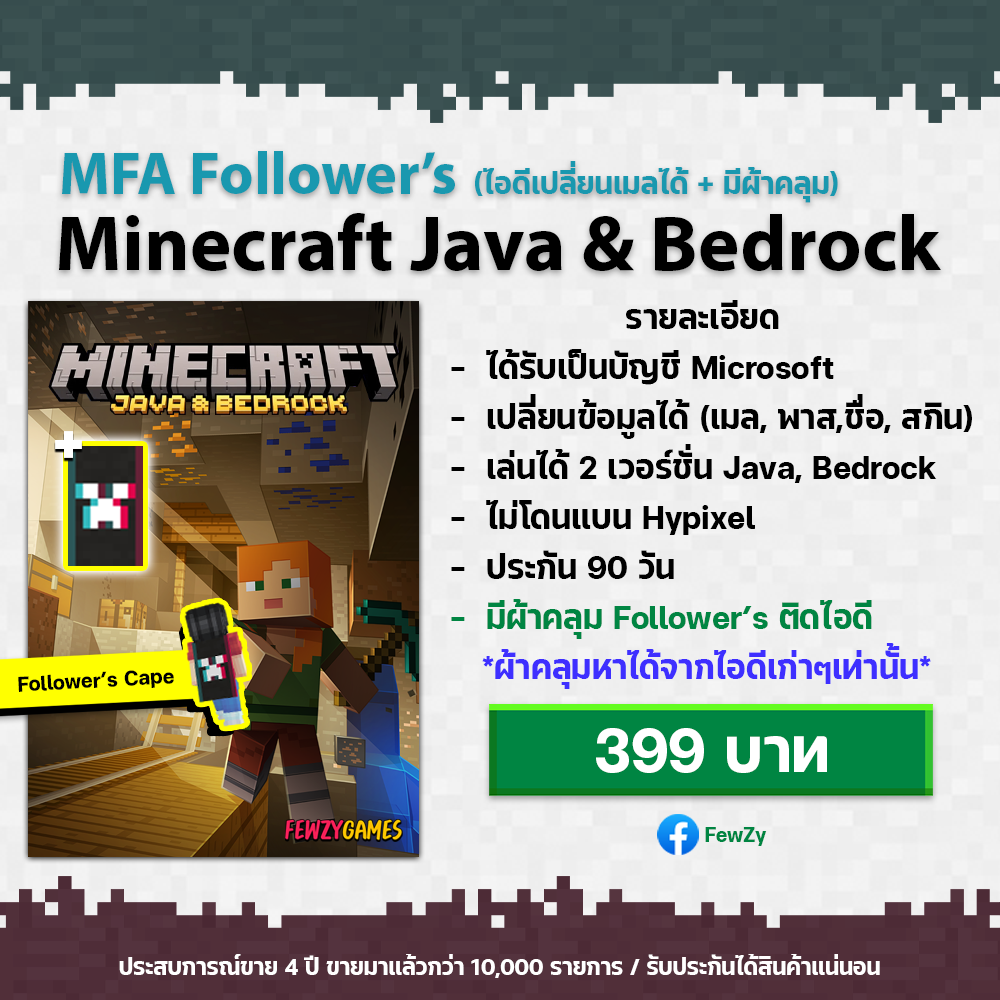 Minecraft Java and Bedrock | ไอดีมือสองเปลี่ยนเมลได้ (ไอดีผ้าคลุม Followers)