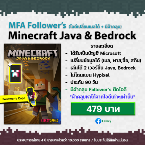 tiktok FewZy Minecraft Java and Bedrock | ไอดีมือสองเปลี่ยนเมลได้ (ไอดีผ้าคลุม Followers)