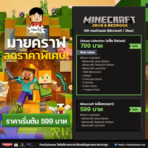 Minecraft Java and Bedrock | GIFT (ส่งเมลมาให้ร้านทำให้)