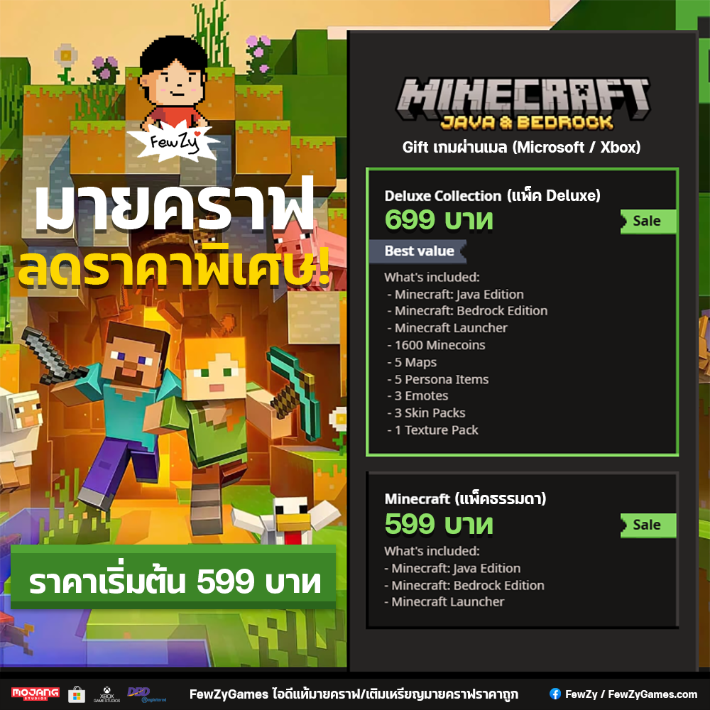 Minecraft Java and Bedrock | GIFT (ส่งเมลมาให้ร้านทำให้)