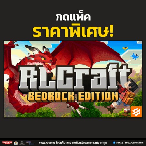 กดแพ็ค RLCraft