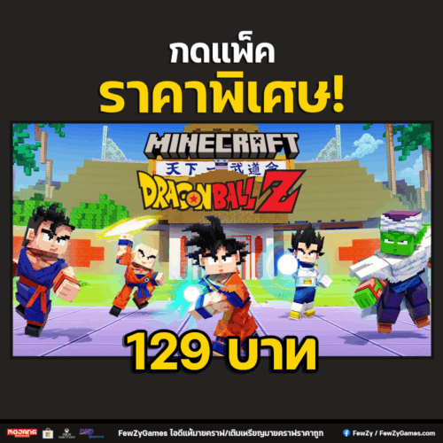 กดแพ็ค Dragon Ball Z