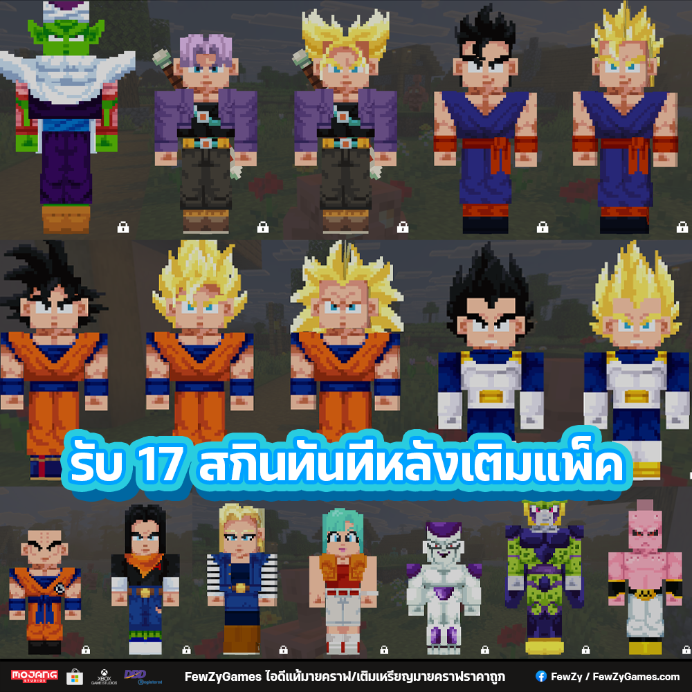skins กดแพ็ค Dragon Ball Z