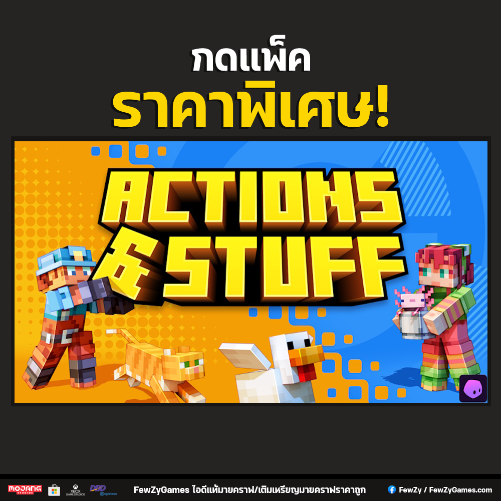 Action and Stuff ส่วนเสริมเพิ่มความสมจริงและท่าทางของMinecraft