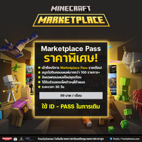 Marketplace Pass – 30 วัน (ต่ออายุได้)