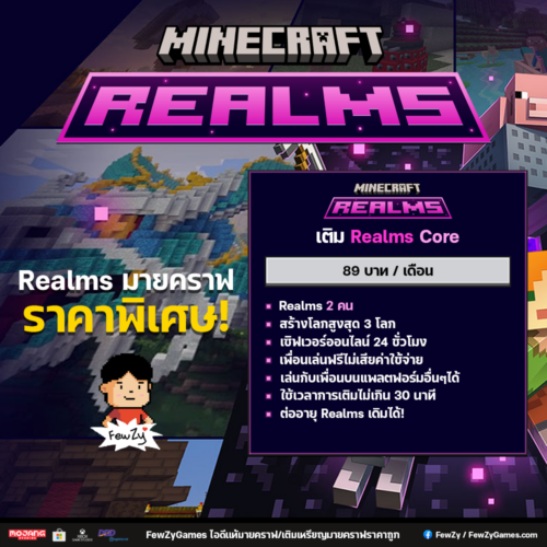 Minecraft Realms Core 2 คน – 30 วัน (ต่ออายุได้)