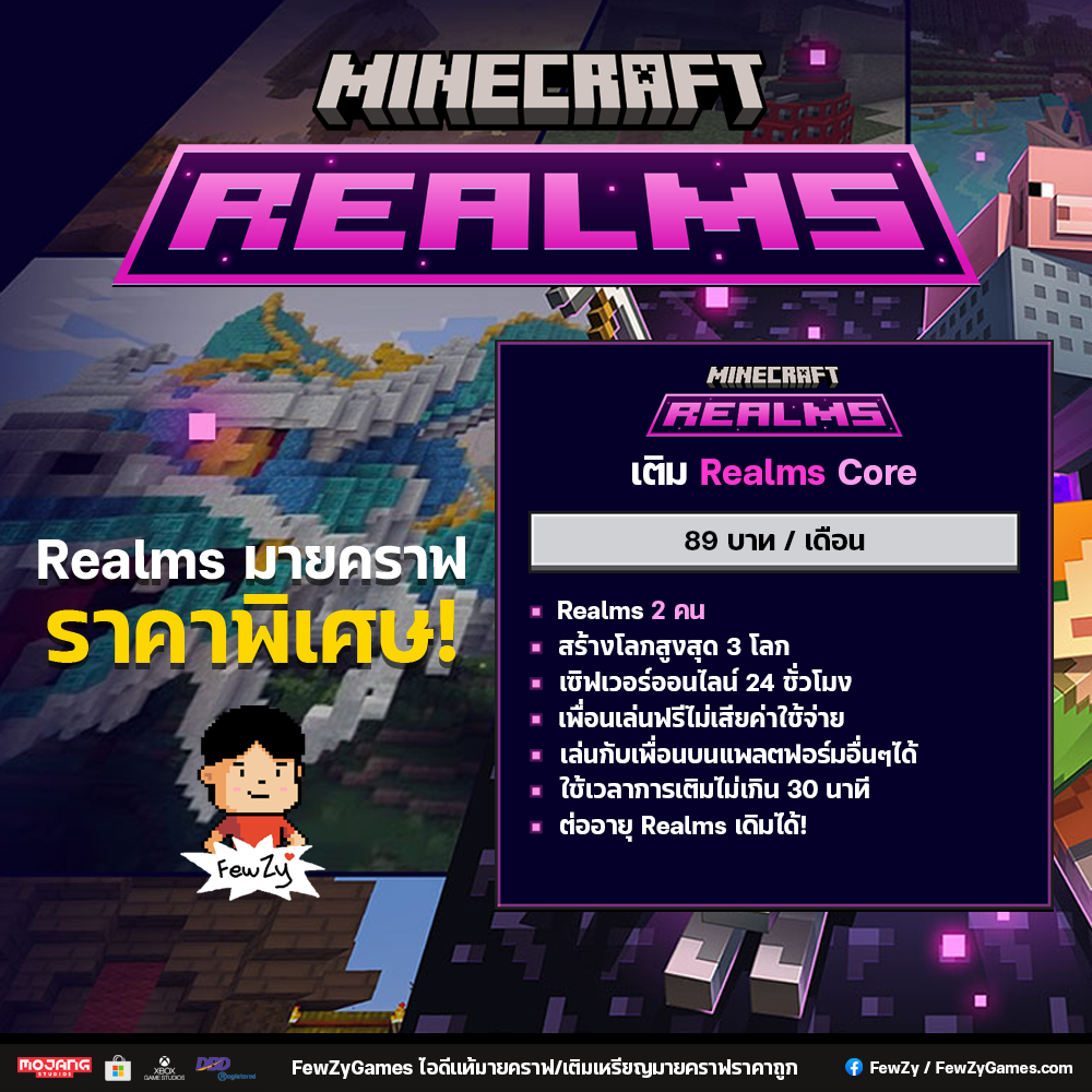 Minecraft Realms Core 2 คน – 30 วัน (ต่ออายุได้)