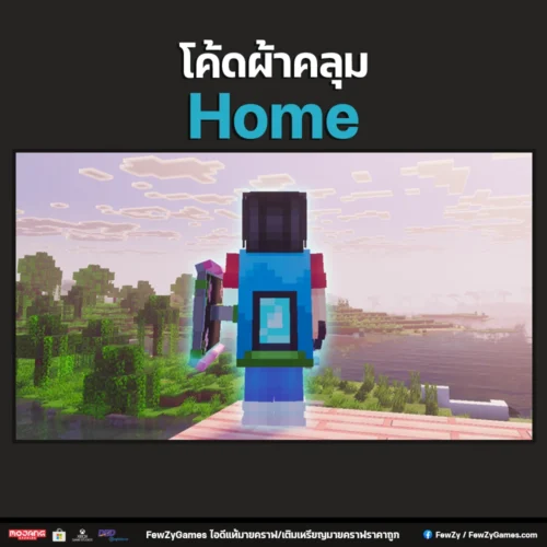 โค้ดผ้าคลุม Home Cape | Item Code Minecraft