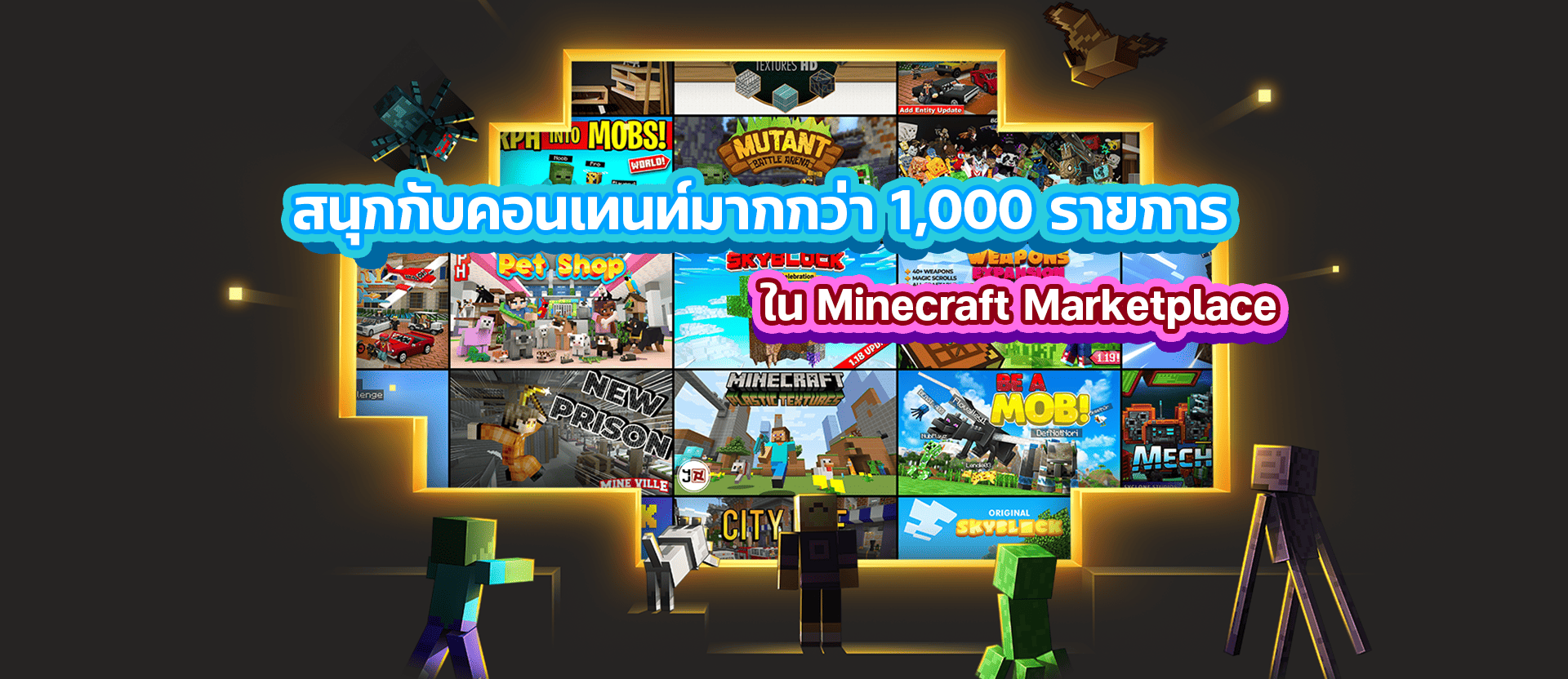 สนุกกับคอนเทนต์มากกว่า 1,000 รายการในร้าน Minecraft Marketplace