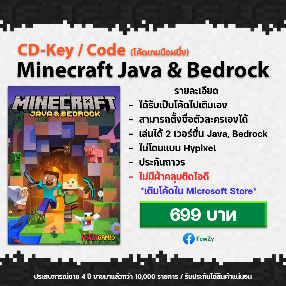 CD KEY Minecraft ราคาถูก 699 บาท
