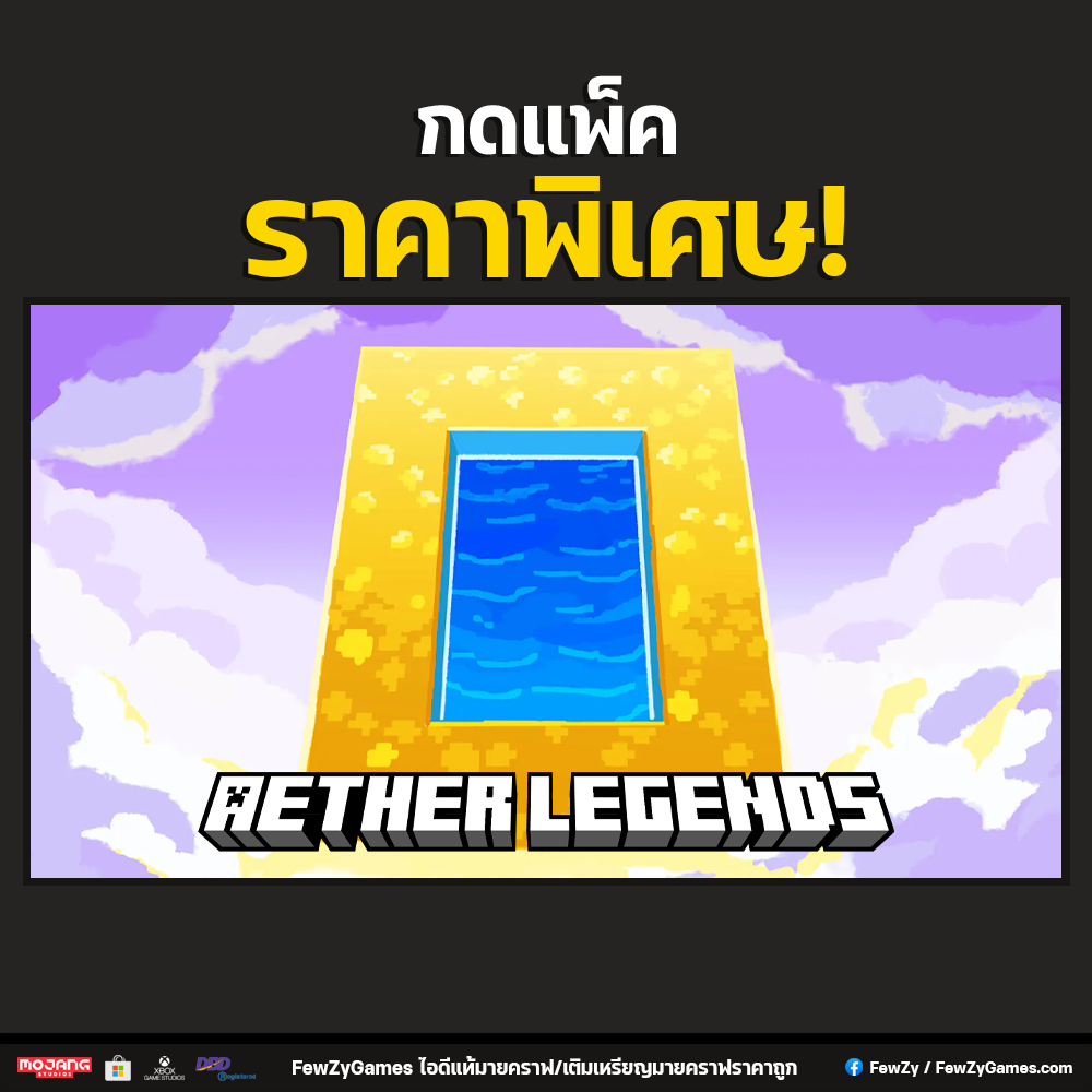 Aether Legends ม็อดสวรรค์ในตำนาน Minecraft Bedrock