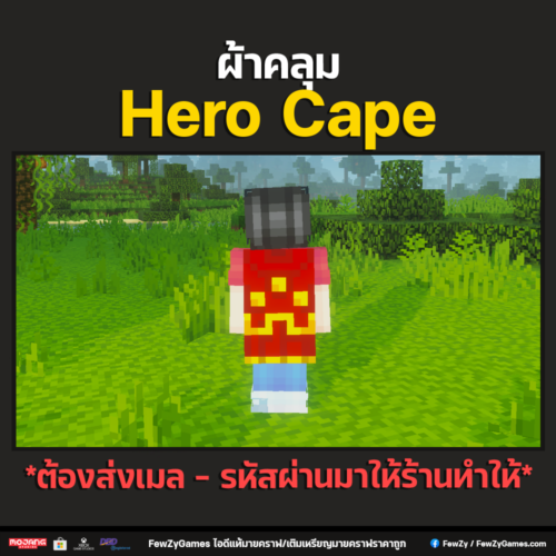 Hero Cape ผ้าคลุม HERO CAPE
